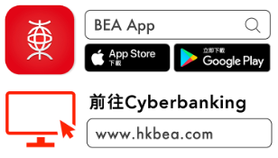 【挂鈎存款2重享】电子渠道交易尽享高达HK$11,000奖赏！